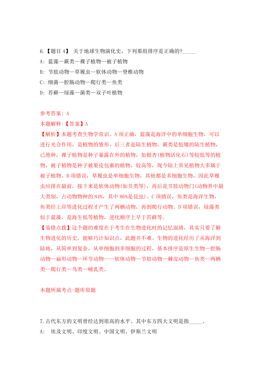 浙江省金华市自然资源行政法队招考1名合同制财务工作人员模拟考试练习卷及答案6_第4页