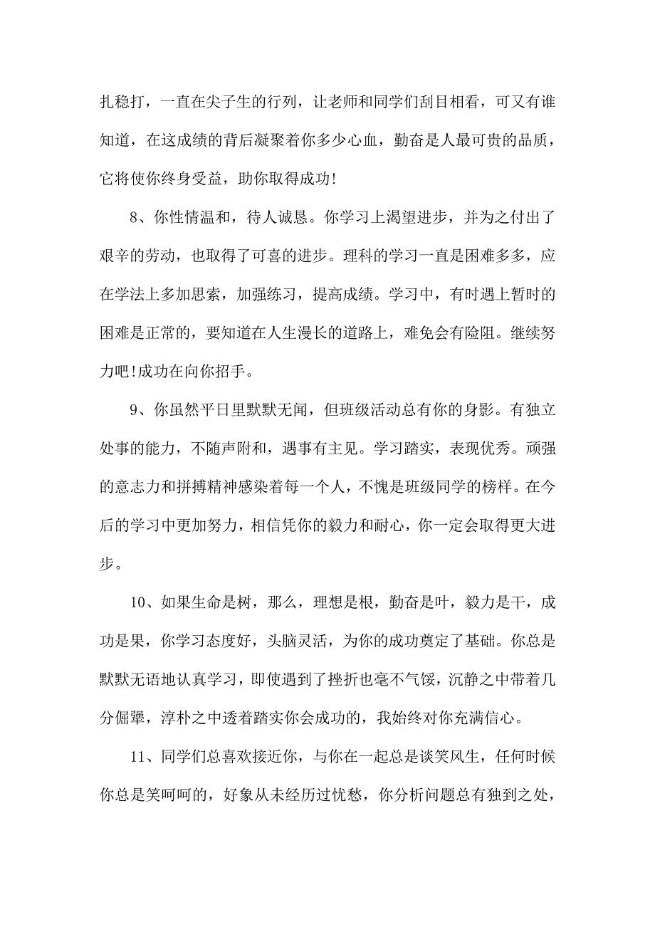 高一班主任对学生评语(3篇)_第3页