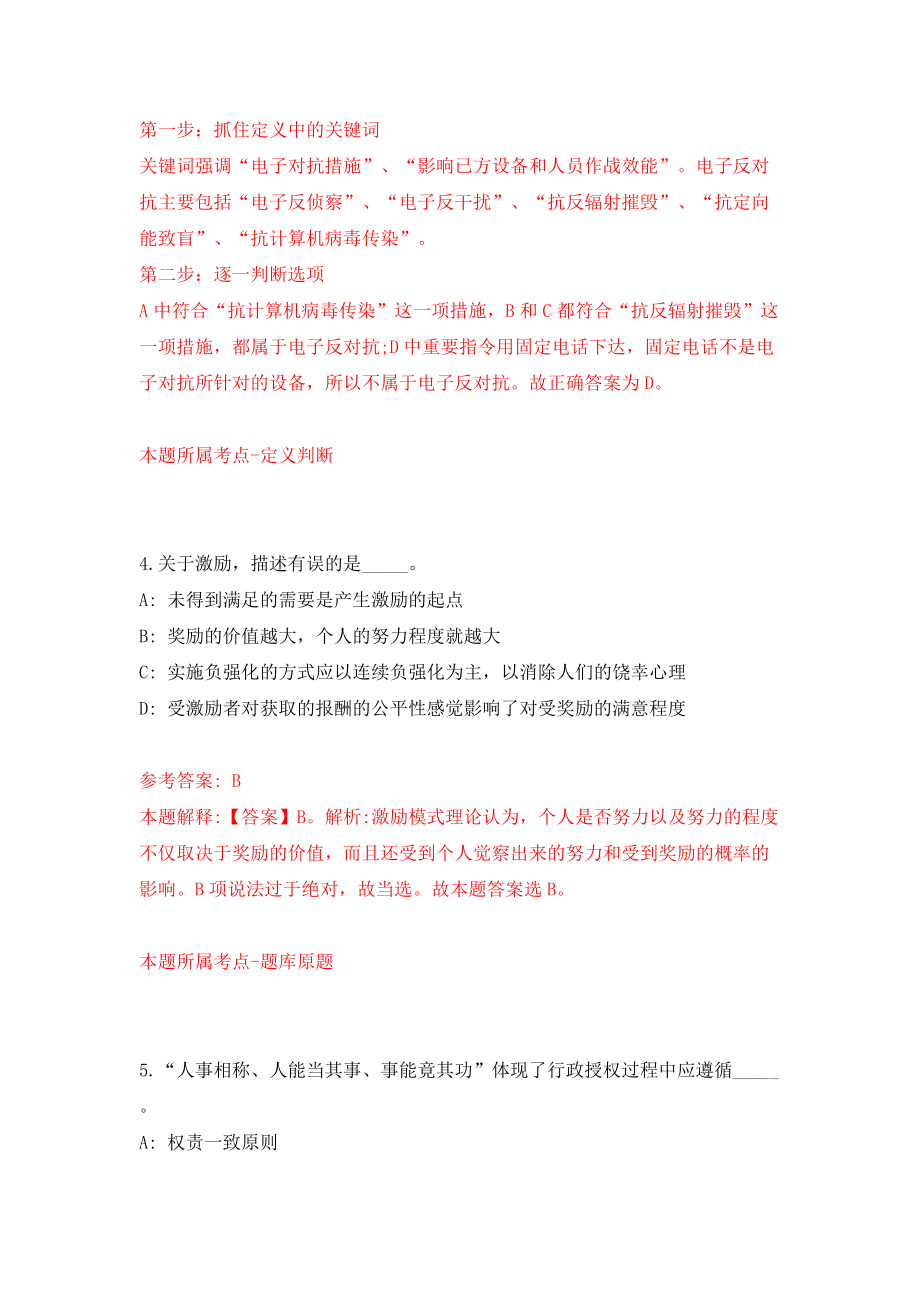 浙江省长兴县质量技术监督检测中心下属企业公开招聘模拟考试练习卷及答案(第5套）_第3页