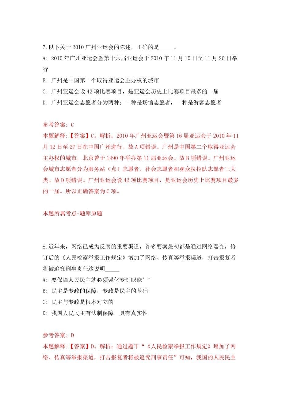 浙江省长兴县质量技术监督检测中心下属企业公开招聘模拟考试练习卷及答案(第5套）_第5页