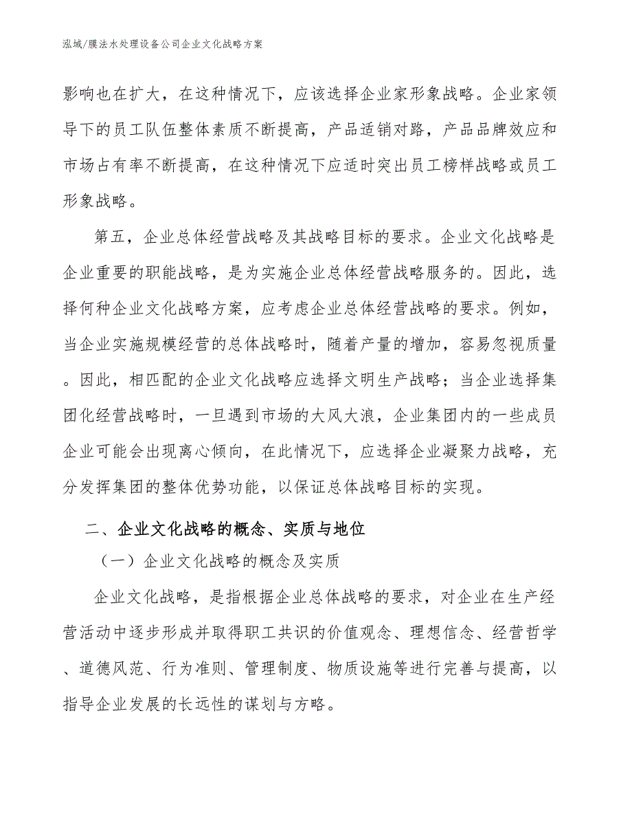 膜法水处理设备公司企业文化战略方案（参考）_第3页