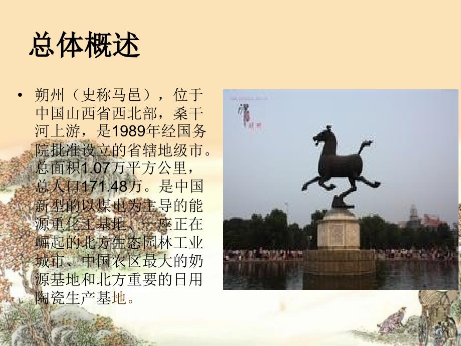 朔州近现代家乡史.ppt_第3页