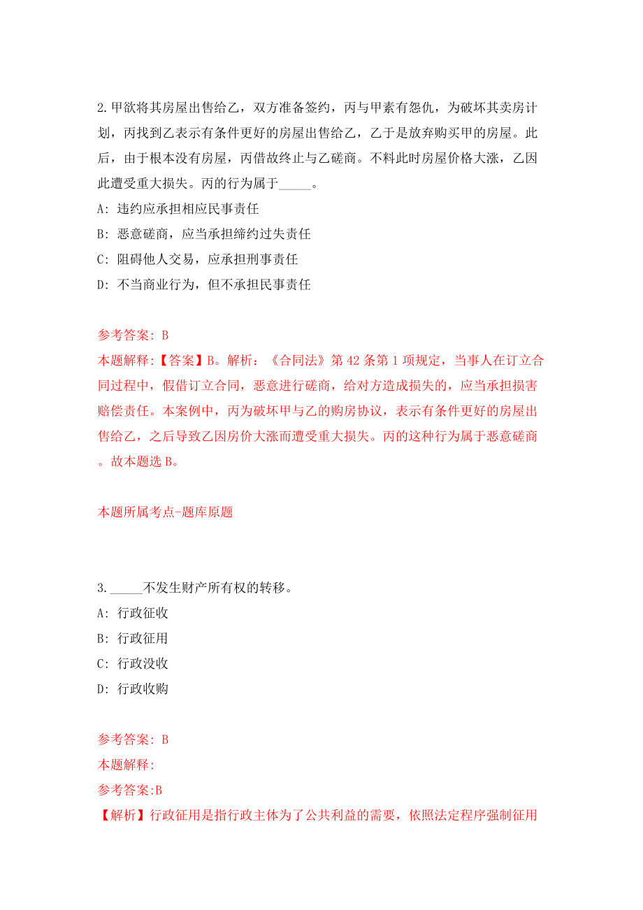 海南屯昌县事业单位公开招聘工作人员151人（1号）笔试模拟考试练习卷及答案6_第2页