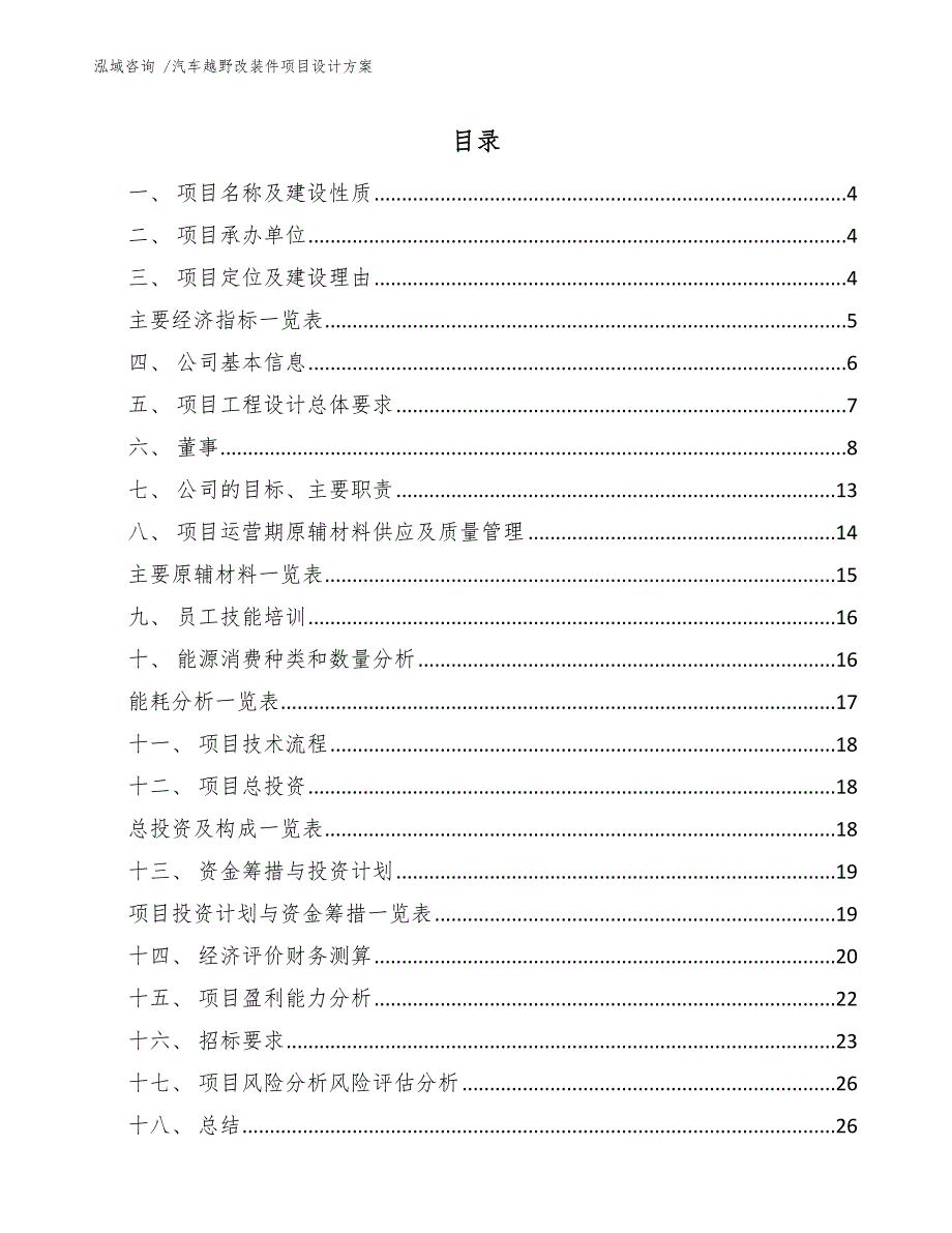 汽车越野改装件项目设计方案模板参考_第2页