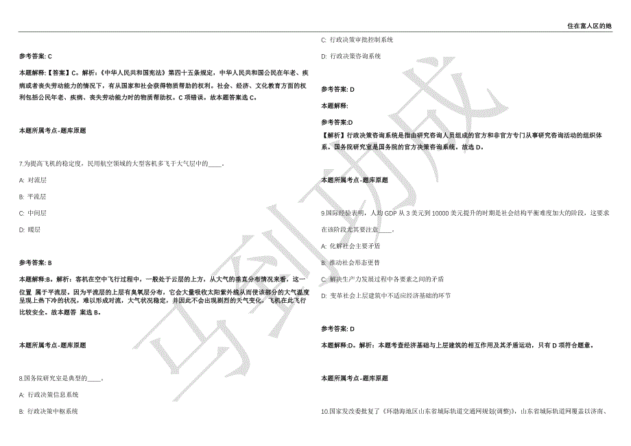 2021年05月山西医科大学口腔医院（山西省口腔医院）招考聘用42人强化练习卷（附答案详解）第515期_第3页