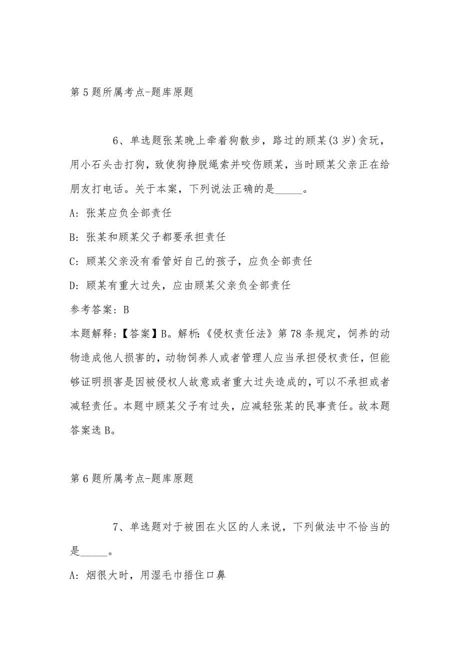 2022年08月甘肃省华池县人民政府办公室下属事业单位县政府中心公开选调工作人员冲刺题(带答案)_第5页