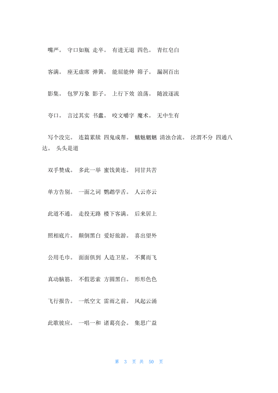 2023年最新的数字猜成语7篇_第3页