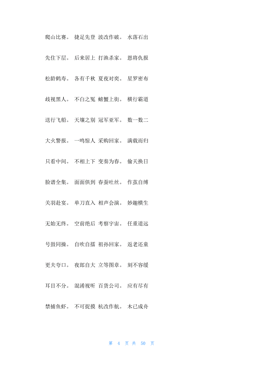 2023年最新的数字猜成语7篇_第4页