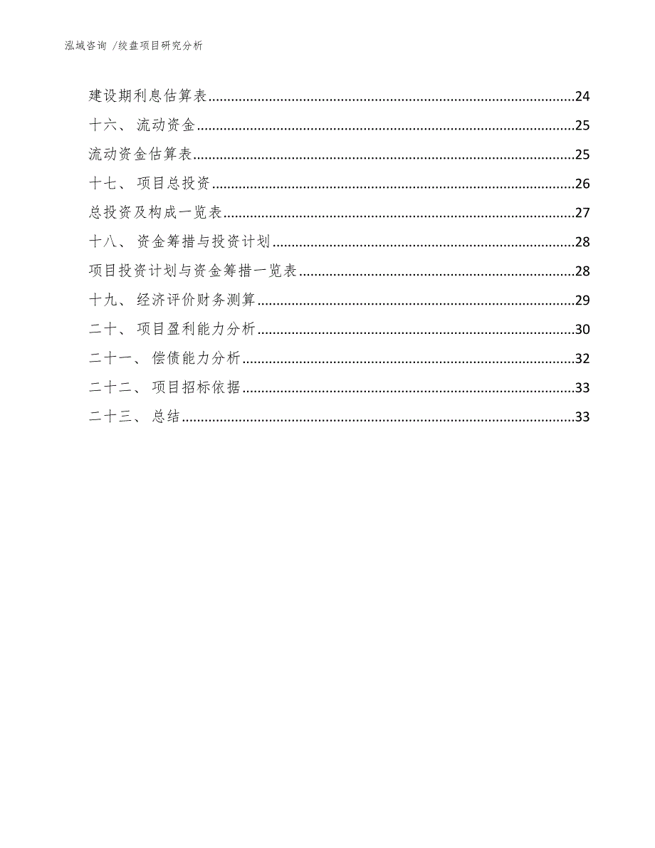 绞盘项目研究分析_第2页