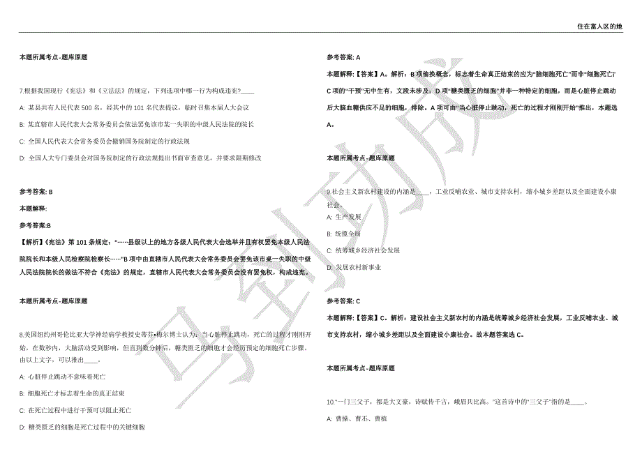 2021年05月住房和城乡建设部标准定额研究所公开招聘应届高校毕业生3名工作人员强化练习卷（附答案详解）第514期_第3页