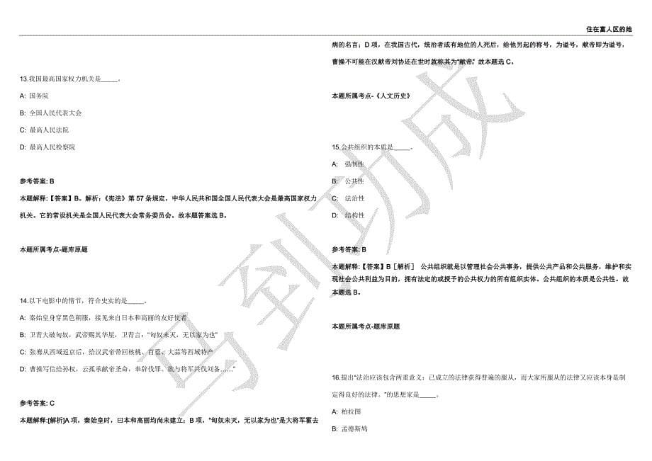 2021年05月四川省攀枝花市西区综合行政执法局公开招聘临聘工作人员7名工作人员强化练习卷（附答案详解）第513期_第5页