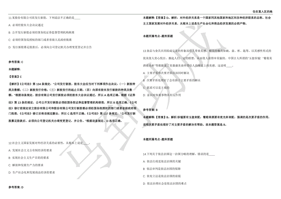 2021年05月江苏启东市部分事业单位招聘124人强化练习卷（附答案详解）第515期_第4页