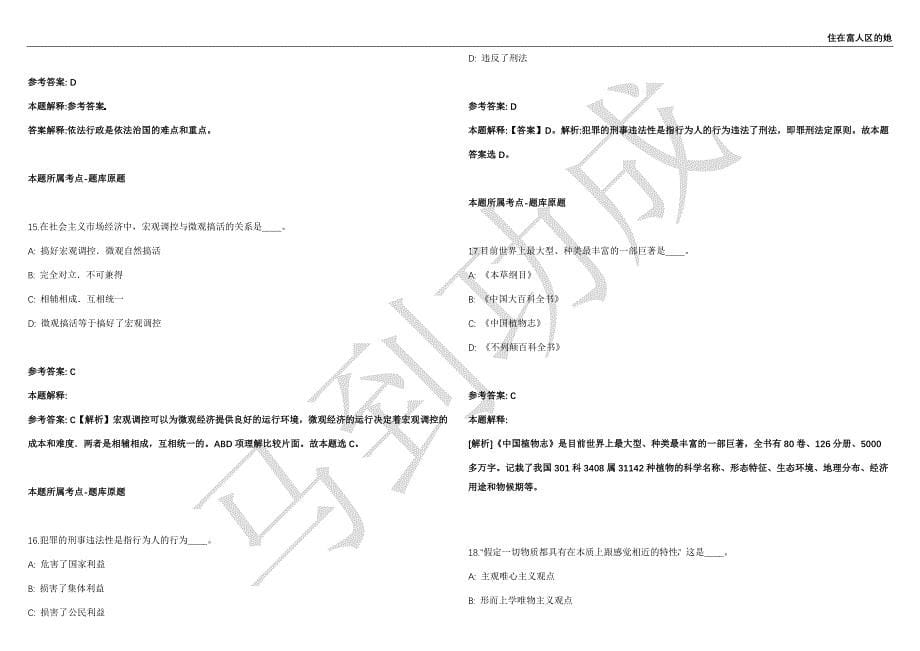 2021年05月江苏启东市部分事业单位招聘124人强化练习卷（附答案详解）第515期_第5页