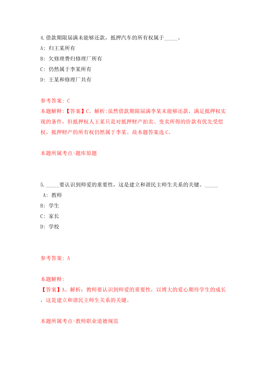 湖北省鄂州市鄂城区行政审批局公开招考6名“以钱养事”人员模拟考试练习卷及答案2_第3页