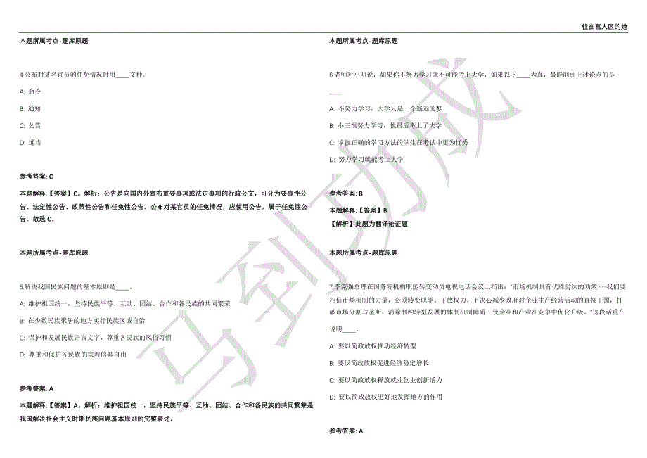 2021年05月广东珠海市公共资源交易中心招聘劳务派遣服务人员1人强化练习卷（附答案详解）第513期_第2页