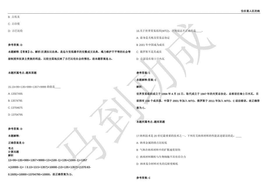 2021年05月广东珠海市公共资源交易中心招聘劳务派遣服务人员1人强化练习卷（附答案详解）第513期_第5页