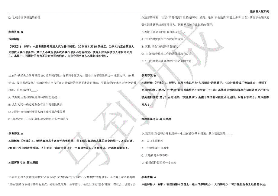 2021年05月山西忻州市代县事业单位引进高人才14名工作人员强化练习卷（附答案详解）第514期_第4页