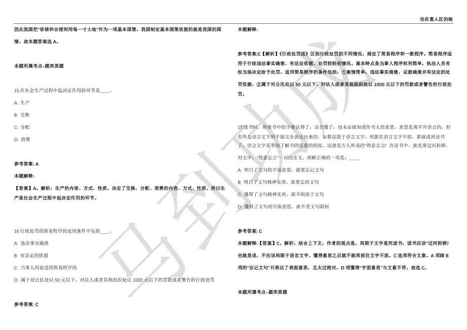 2021年05月山西忻州市代县事业单位引进高人才14名工作人员强化练习卷（附答案详解）第514期_第5页