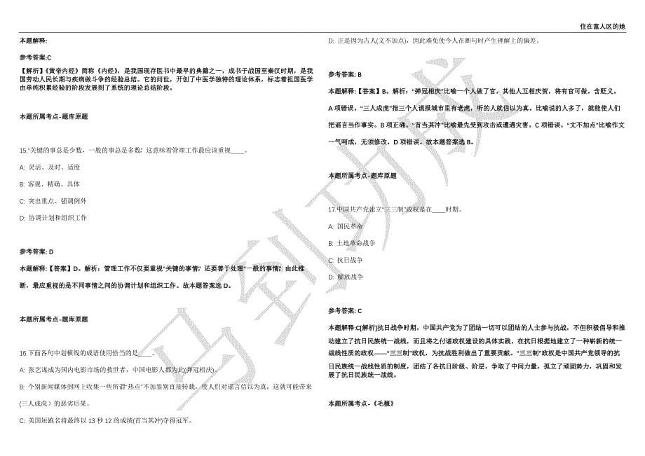 2021年05月山东省济南市天桥区统计局公开招聘劳务派遣制统计专管员30名工作人员强化练习卷（附答案详解）第501期_第5页