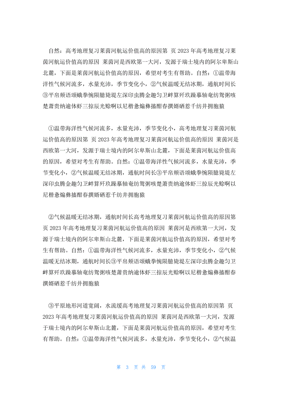 2023年最新的朱自清《莱茵河》赏析5篇_第3页