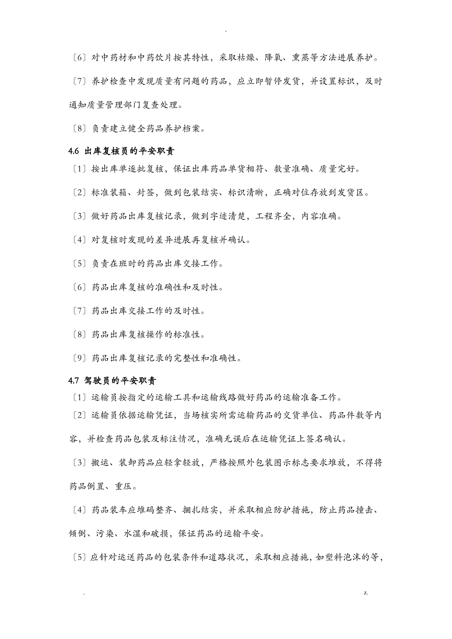 安全生产责任制_第4页