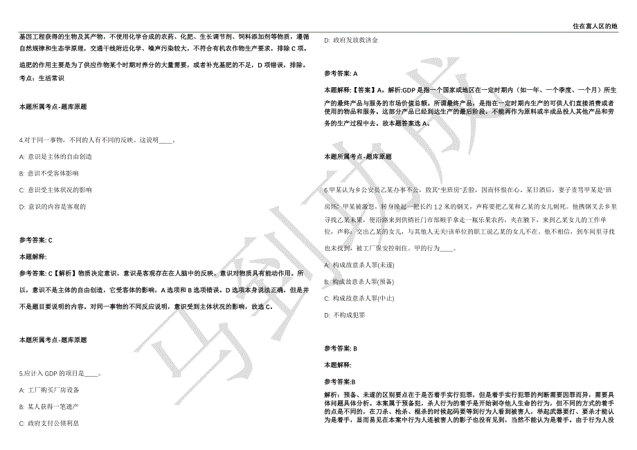 2021年06月长江通信管理局招聘48人强化练习卷（附答案详解）第514期_第2页