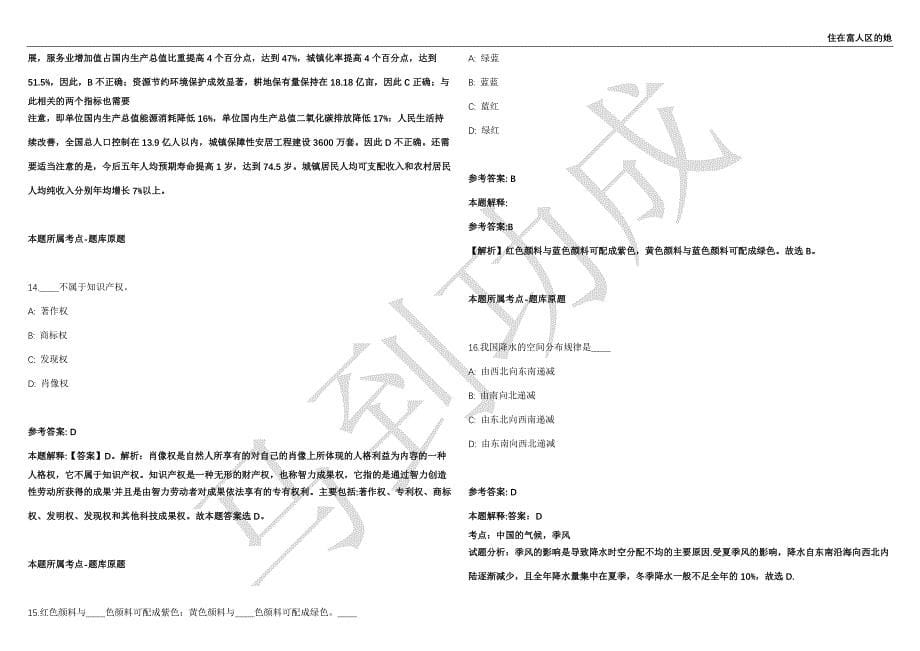 2021年06月长江通信管理局招聘48人强化练习卷（附答案详解）第514期_第5页