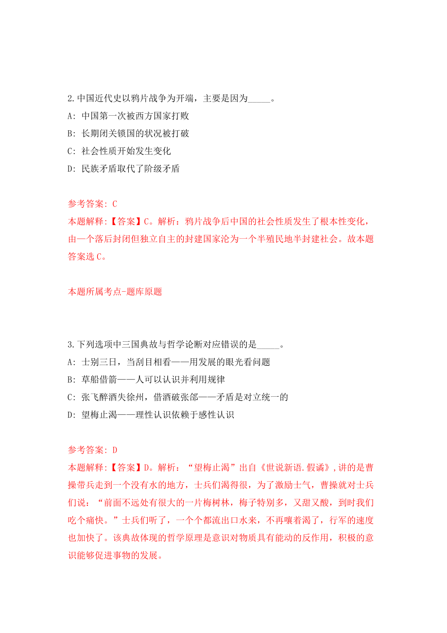 浙江金华永康市芝英镇人民政府编制外工作人员招考聘用模拟考试练习卷及答案（4）_第2页