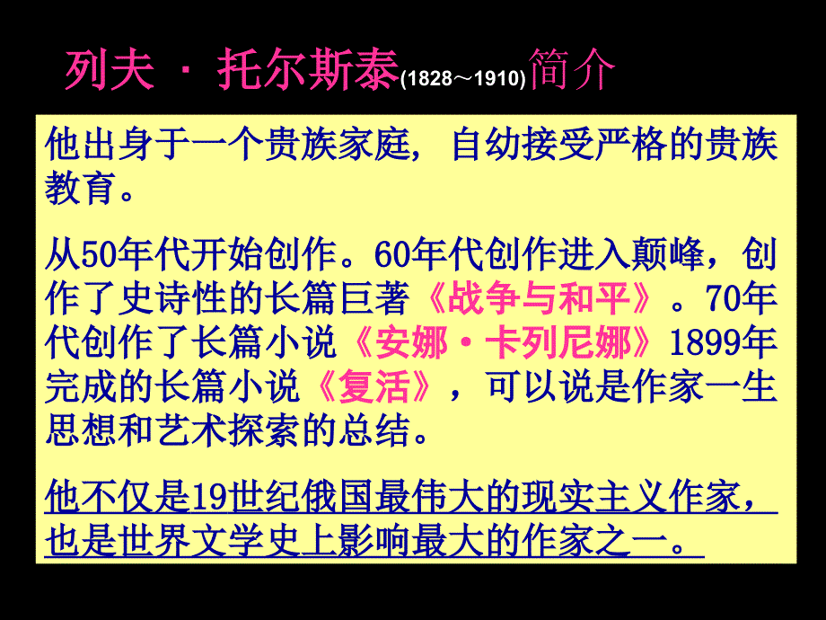 列夫托尔斯泰ppt优秀通用课件细心整理_第4页