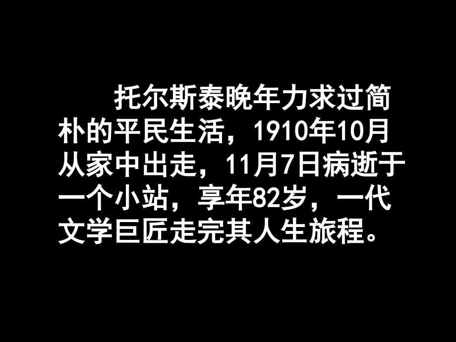 列夫托尔斯泰ppt优秀通用课件细心整理_第5页