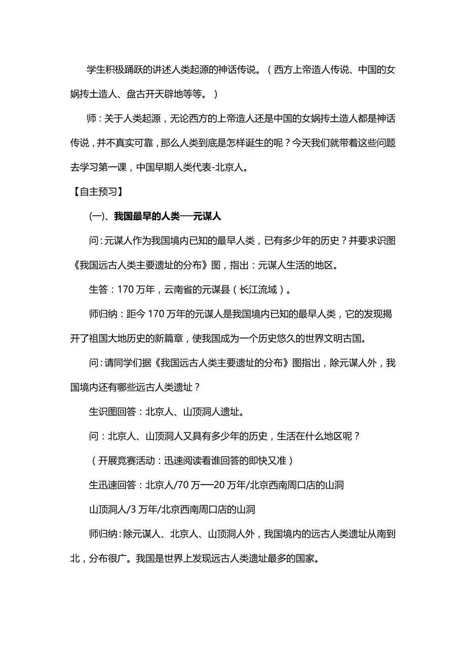 部编初中历史七年级上册教案（全册）_第2页