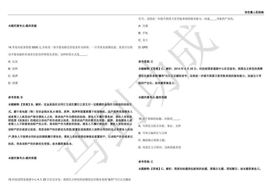 2021年05月山西吕梁市建筑勘察设计院招聘12人强化练习卷（附答案详解）第515期_第5页