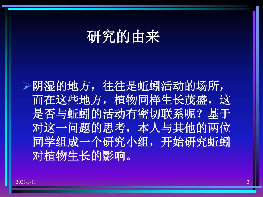 蚯蚓对植物生长研究性_第2页