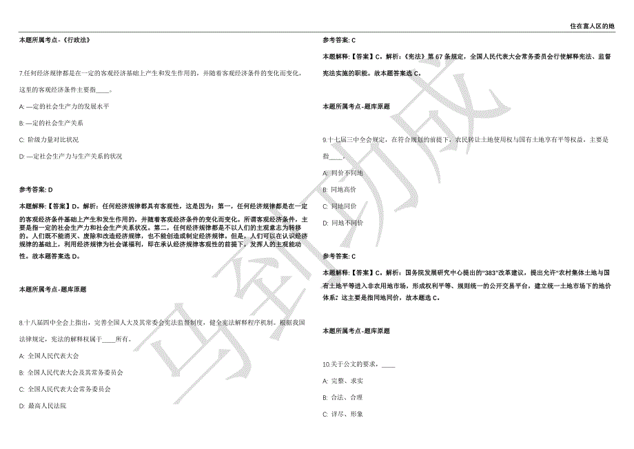 2021年05月广东省广州市荔湾区纪委监委机关公开招聘临聘人员20名工作人员强化练习卷（附答案详解）第502期_第3页