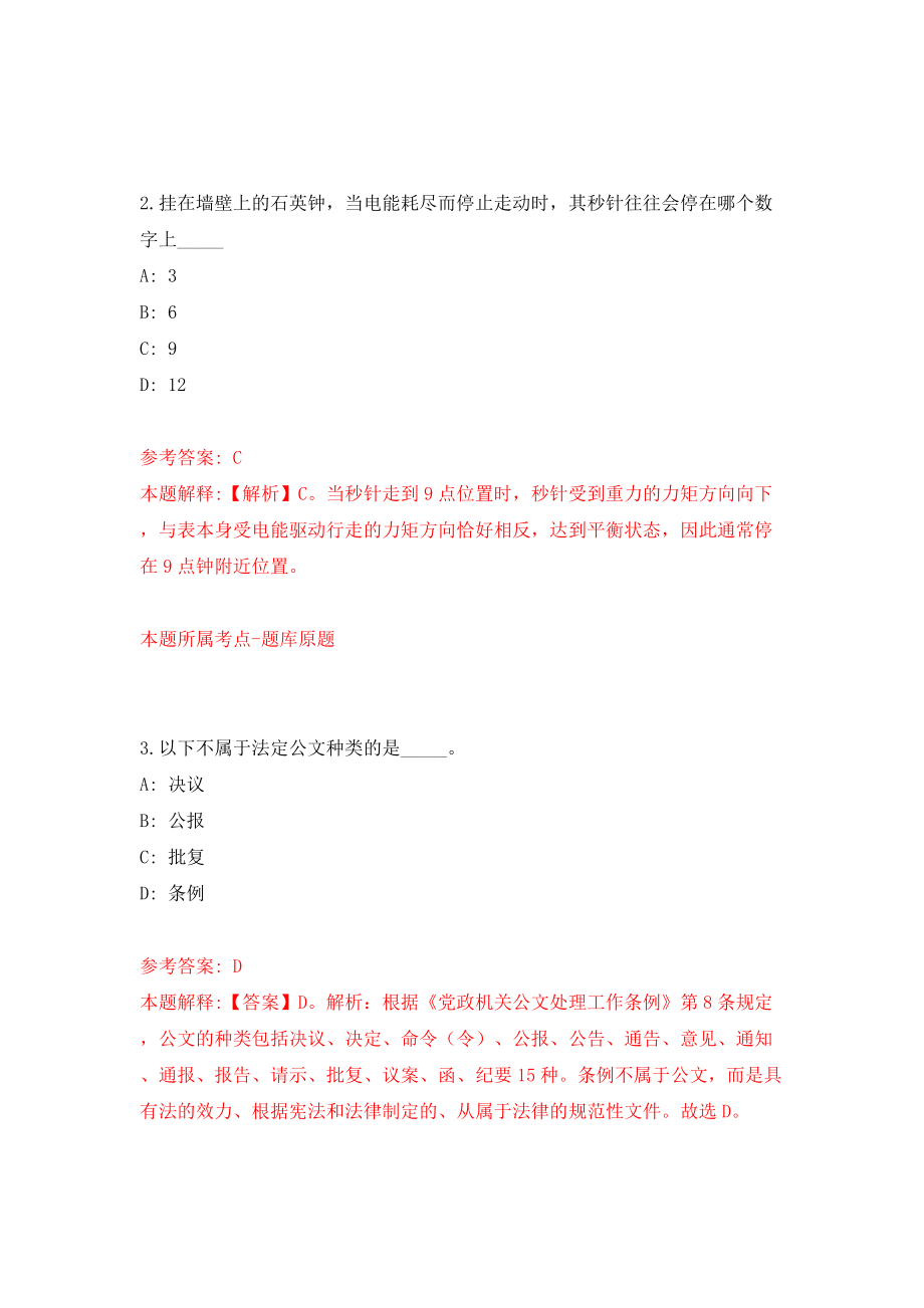 浙江省金华市自然资源行政法队招考1名合同制财务工作人员模拟考试练习卷及答案4_第2页