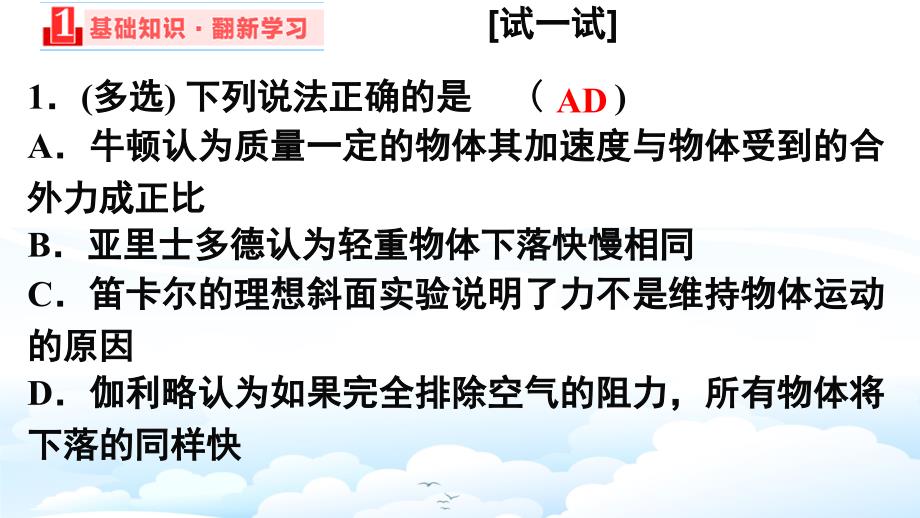 高三物理一轮复习优质ppt课件1：3.2牛顿第二定律-两类动力学问题_第3页