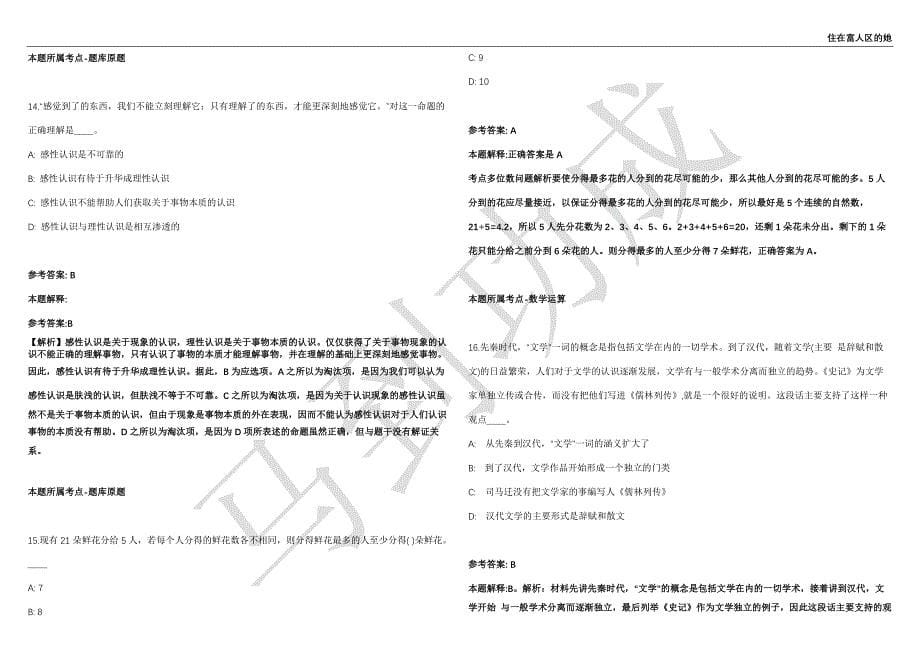 2021年04月黑龙江杜尔伯特县事业单位人才引进补充22人强化练习卷（附答案详解）第515期_第5页