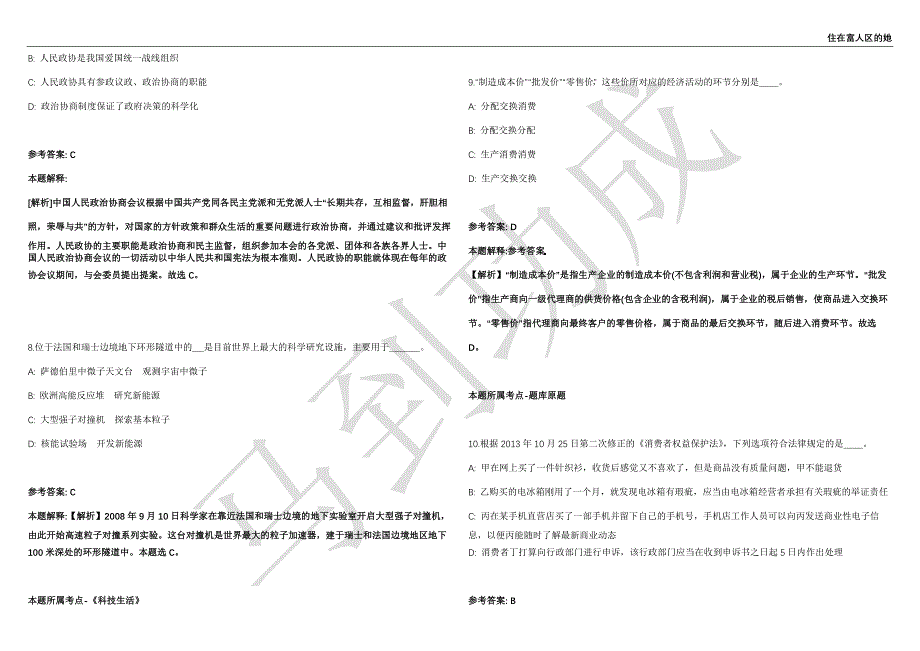 2021年05月江苏苏州市姑苏区事业单位招聘68人强化练习卷（附答案详解）第513期_第3页