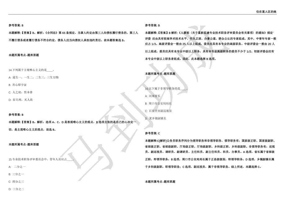 2021年05月江苏苏州市姑苏区事业单位招聘68人强化练习卷（附答案详解）第513期_第5页