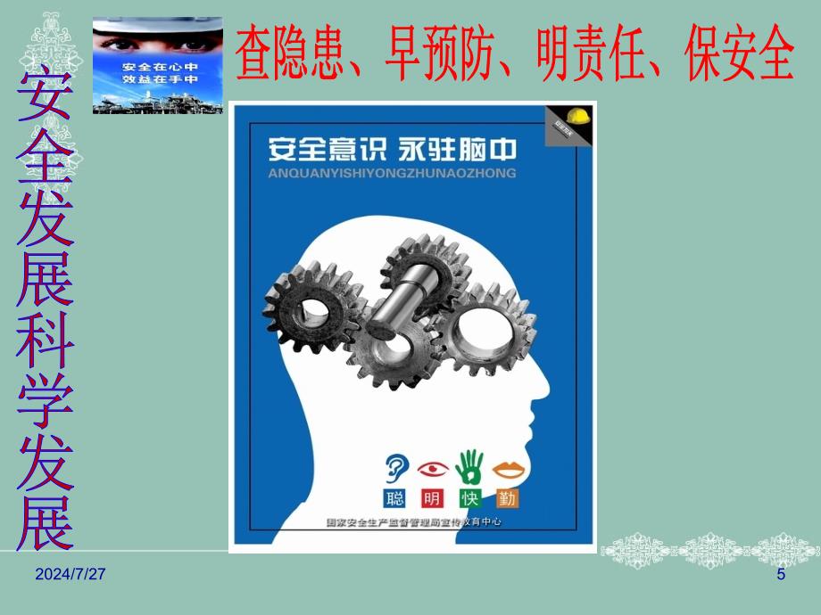 查隐患早预防明责任保安全活动教材.ppt_第2页