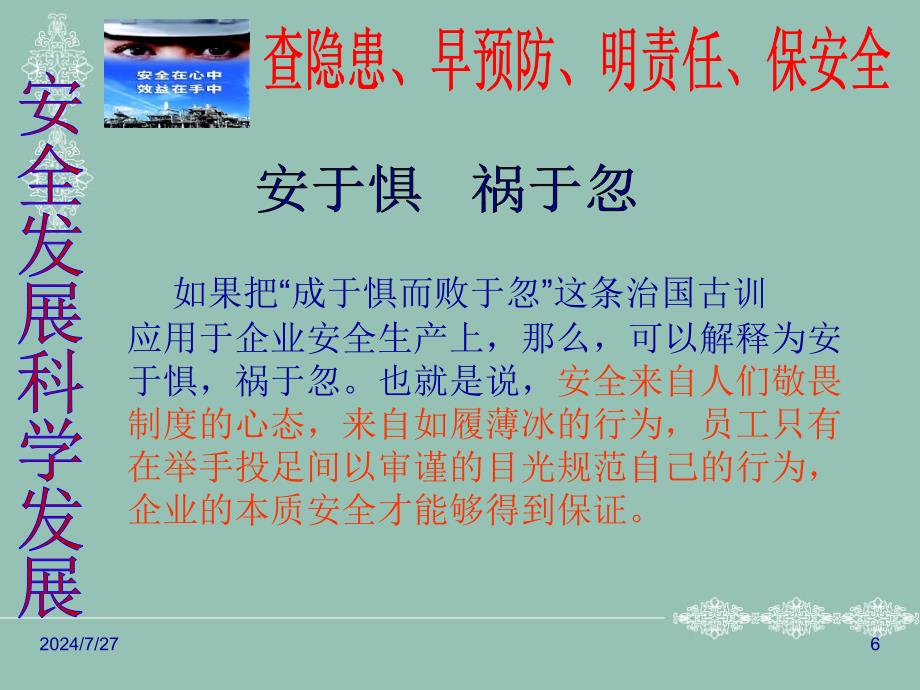 查隐患早预防明责任保安全活动教材.ppt_第3页