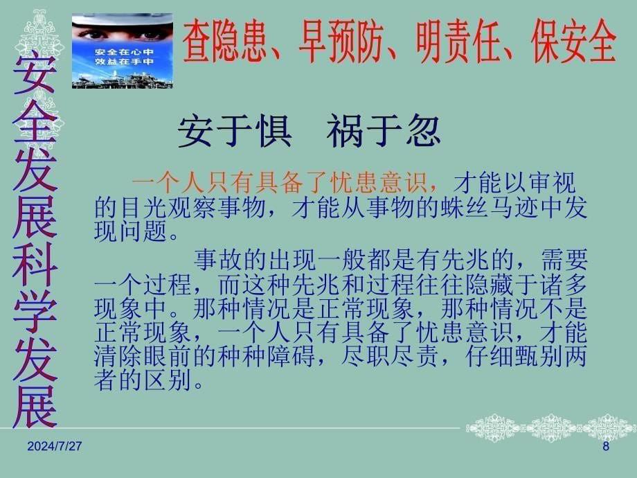 查隐患早预防明责任保安全活动教材.ppt_第5页