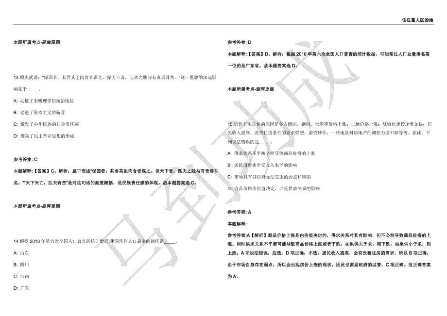 2021年05月中科院三亚深海科学与工程研究所海洋装备与运行管理中心大副招聘1人强化练习卷（附答案详解）第513期_第5页