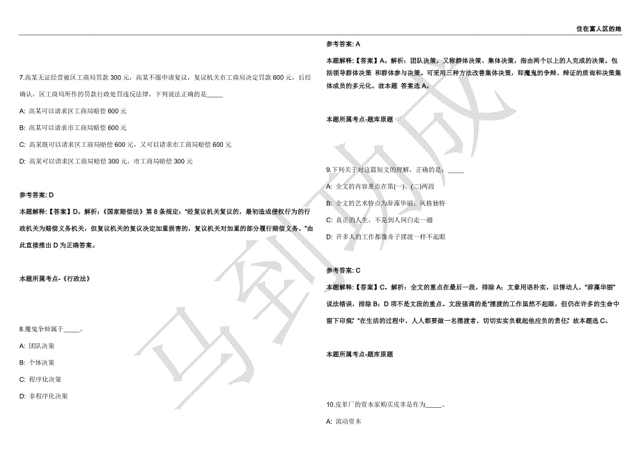 2021年05月山东青岛自然资源部第一海洋研究所人才招聘（劳务派遣）1人强化练习卷（附答案详解）第502期_第3页