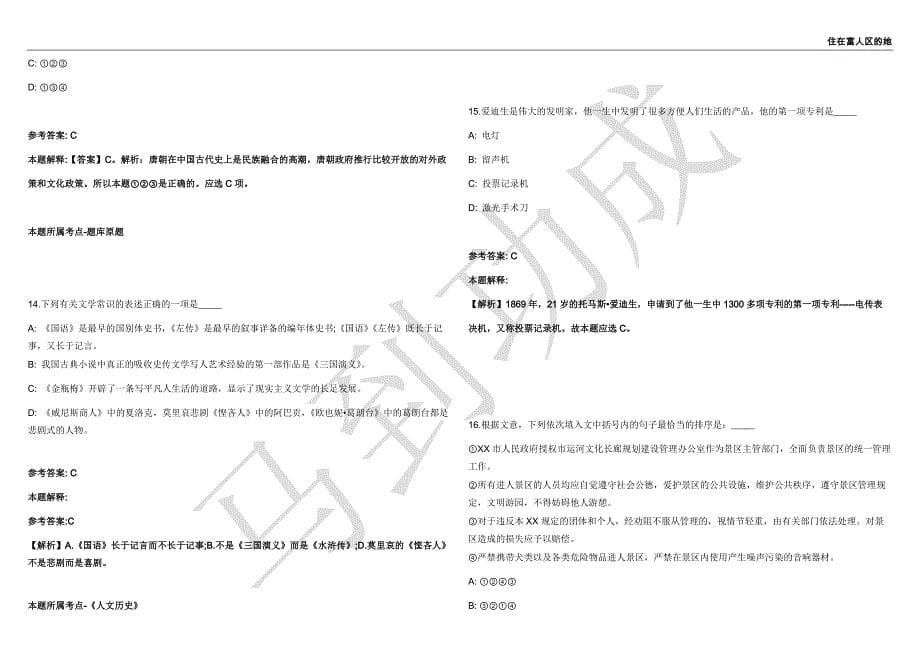 2021年05月山东青岛自然资源部第一海洋研究所人才招聘（劳务派遣）1人强化练习卷（附答案详解）第502期_第5页