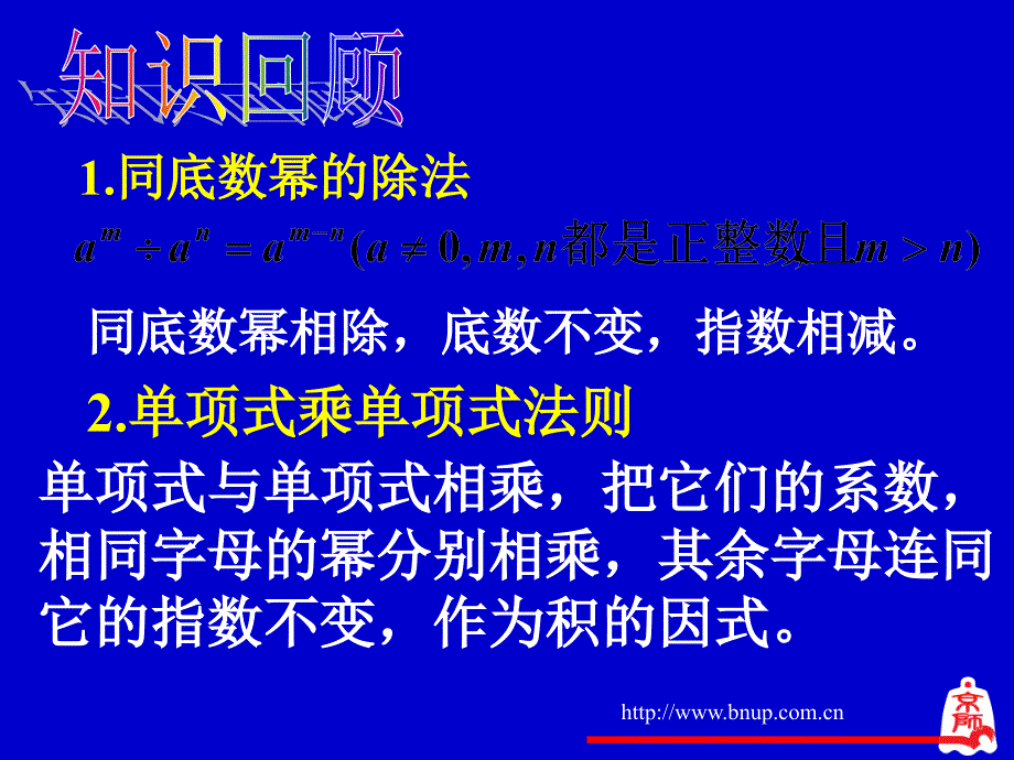 整式的除法ppt课件四_第2页