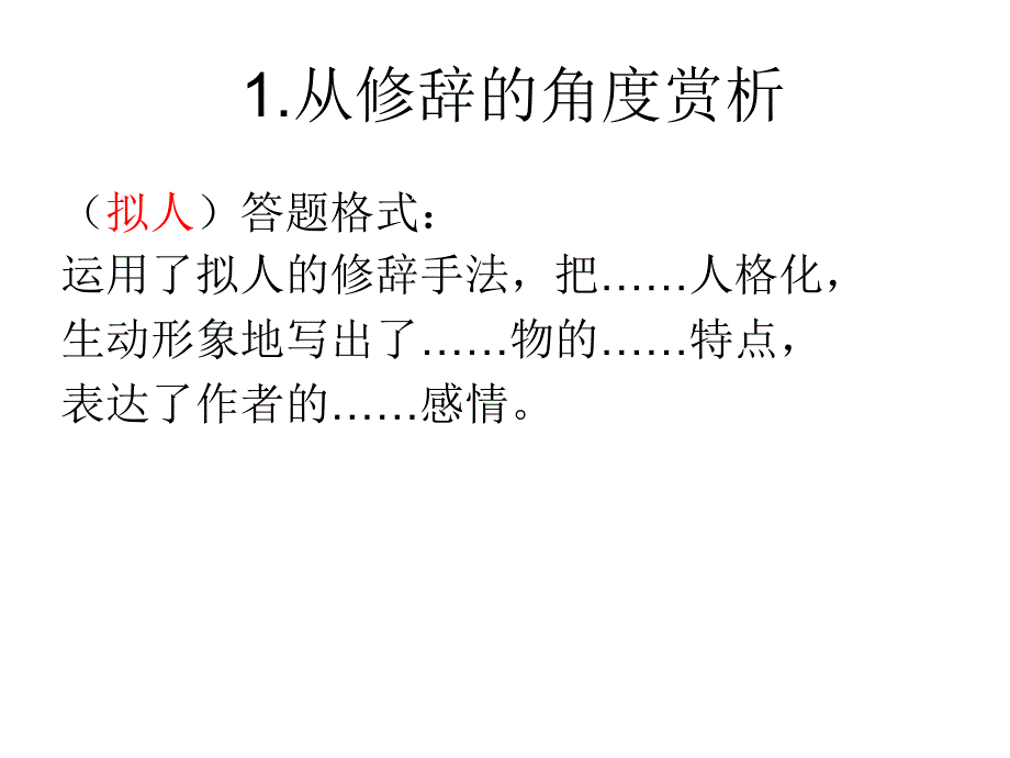 赏析句子的答题格式_第3页