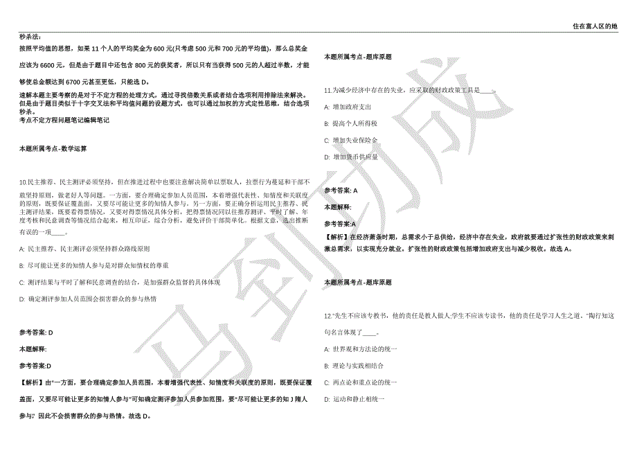 2021年05月山东省滨州阳信县直部门公开招聘劳务派遣人员21名工作人员强化练习卷（附答案详解）第503期_第4页