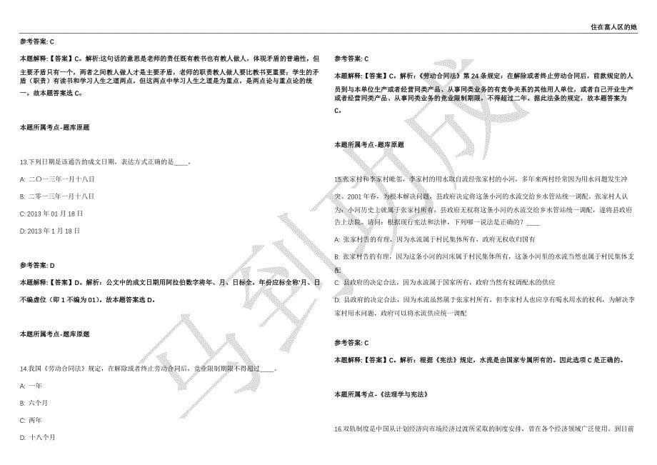 2021年05月山东省滨州阳信县直部门公开招聘劳务派遣人员21名工作人员强化练习卷（附答案详解）第503期_第5页