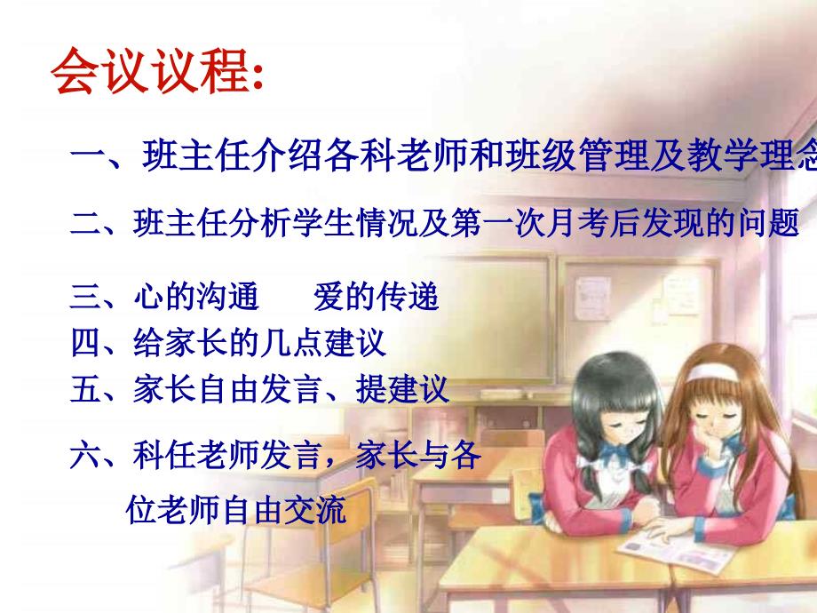 家长会专用ppt_第4页